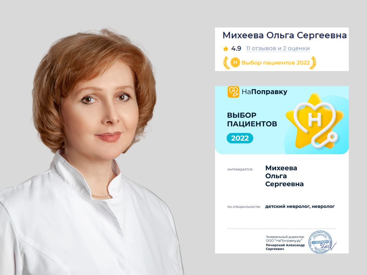 Невролог клиники FMC Ольга Михеева вошла в число врачей-победителей ежегодной премии «Выбор пациентов НаПоправку – 2022»