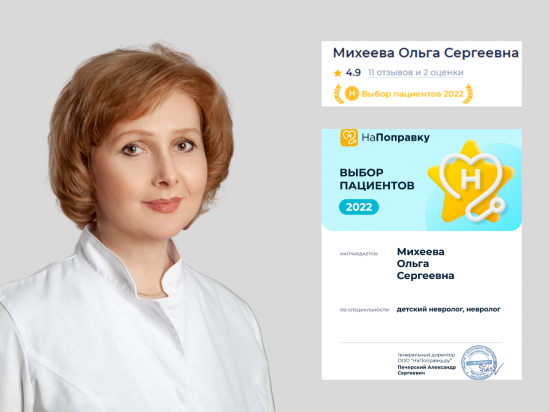 Невролог клиники FMC Ольга Михеева вошла в число врачей-победителей ежегодной премии «Выбор пациентов НаПоправку – 2022»